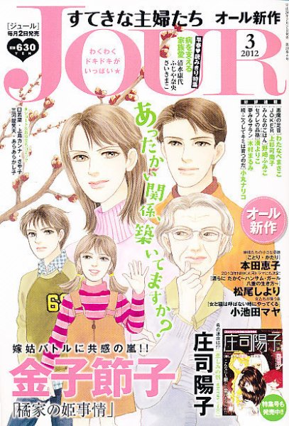 JOUR（ジュール） 3月号 (発売日2012年02月02日) 表紙