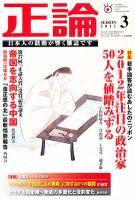 正論 3月号 表紙