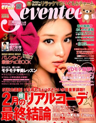 Seventeen まとめ売り 32冊 51ZvxQDEqaL.jpg_BO30,255,255,