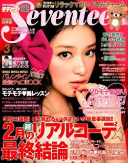 Seventeen（セブンティーン） 3月号 (発売日2012年02月01日) | 雑誌