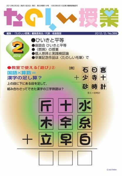 たのしい授業 2012年02月02日発売号 表紙