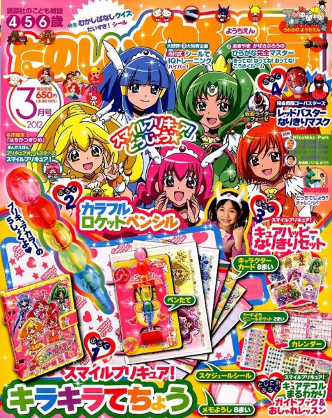 たのしい幼稚園 3月号 (発売日2012年02月01日) 表紙