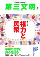 第三文明 3月号 表紙