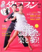 ダンスファン 3月号 (発売日2012年01月27日) 表紙