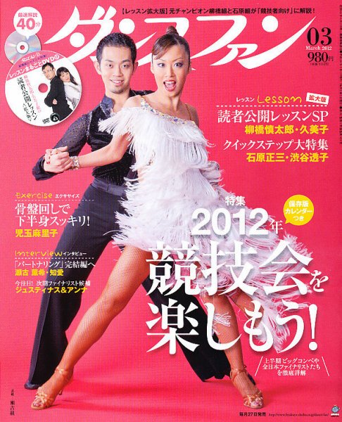 ダンスファン 3月号 (発売日2012年01月27日) 表紙