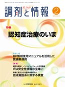 調剤と情報 vol.18 No.2 (発売日2012年02月01日) 表紙