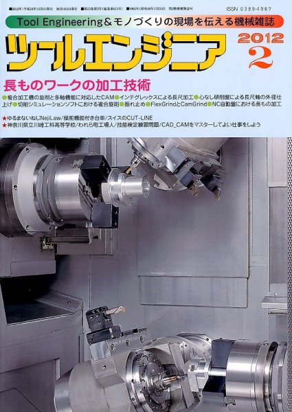 ツールエンジニア 2月号 (発売日2012年01月27日) 表紙