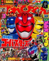 てれびくん 1983年3月号、ダイナマン、レインボーマン、特撮 てれびくん 1983年3月号、ダイナマン、レインボーマン、特撮