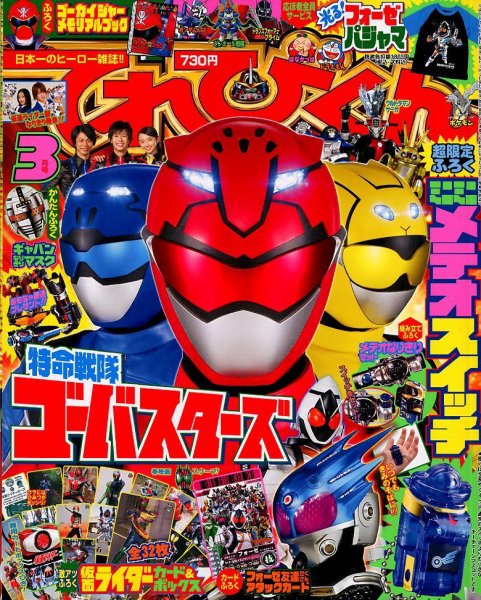 てれびくん 3月号 (発売日2012年02月01日) 表紙