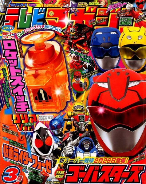 テレビマガジン 3月号 (発売日2012年02月01日) | 雑誌/定期購読の予約