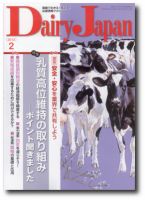 デーリィジャパン 2月号 表紙