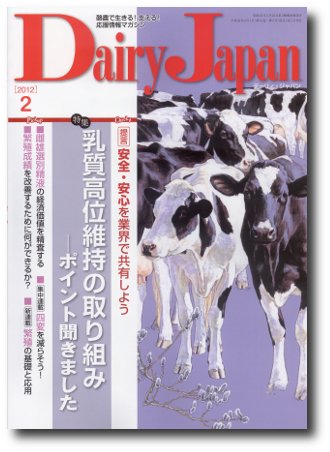 デーリィジャパン 2月号 (発売日2012年01月20日) 表紙