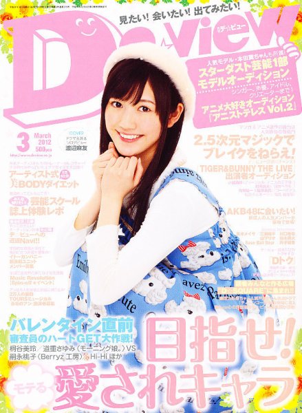 月刊デビュー 3月号 (発売日2012年02月01日) 表紙
