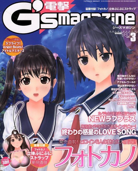 電撃G’s magazine (ジーズ マガジン)  3月号 (発売日2012年01月30日) 表紙