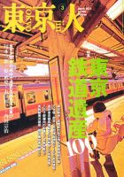 東京人 No.306 表紙