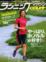 ランニングマガジン・クリール（courir）  10月号 表紙