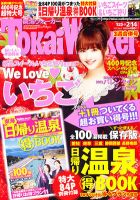 Tokai Walker (東海ウォーカー) 2/14号 (発売日2012年01月24日) 表紙