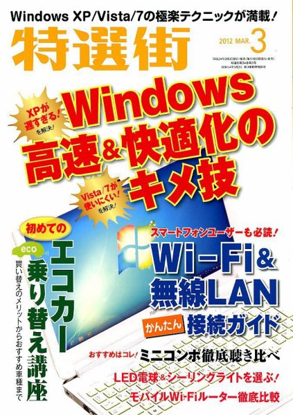 特選街 3月号 (発売日2012年02月03日) 表紙