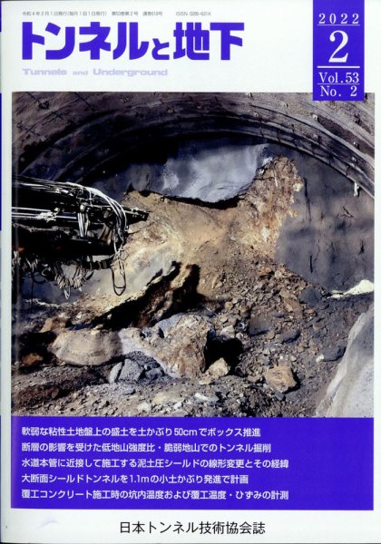 トンネルと地下 2月号 (発売日2012年02月01日) 表紙