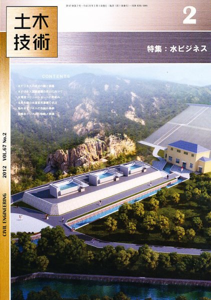 土木技術 2012年2月 (発売日2012年01月28日) 表紙