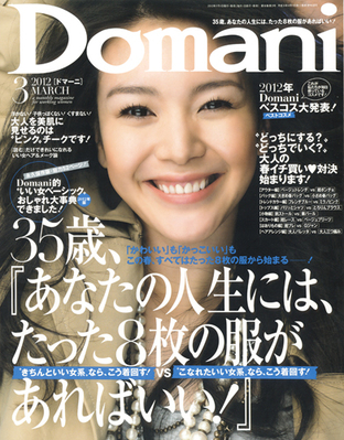 Domani（ドマーニ） 3月号 (発売日2012年02月01日) | 雑誌/定期購読の予約はFujisan