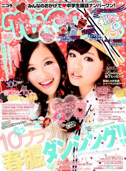 nicola  (ニコラ) 3月号 (発売日2012年02月01日) 表紙