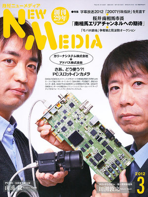 NEW MEDIA (ニューメディア) 3月号 (発売日2012年02月02日) | 雑誌/定期購読の予約はFujisan