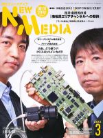 NEW MEDIA (ニューメディア) 3月号 (発売日2012年02月02日) 表紙
