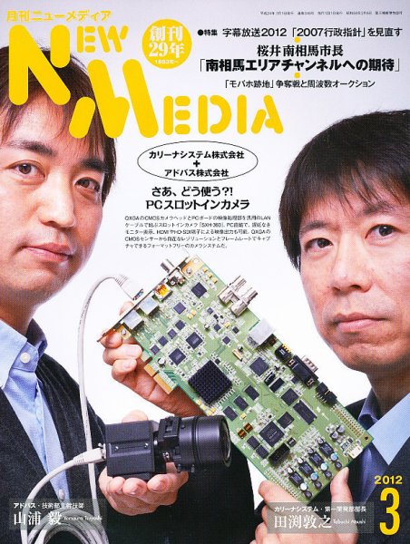 NEW MEDIA (ニューメディア) 3月号 (発売日2012年02月02日) 表紙