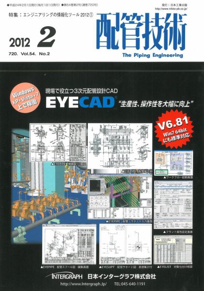 配管技術 2012年2月号 (発売日2012年02月01日) 表紙
