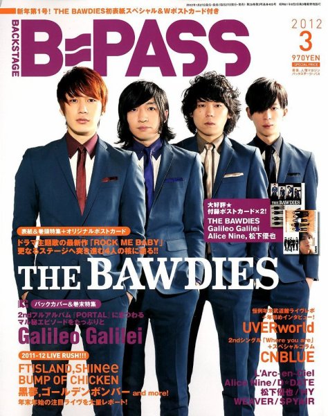 B-PASS（バックステージパス） 2012年3月号 (発売日2012年01月27日) 表紙
