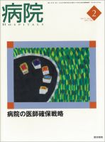 病院 Vol.71 No.2 表紙