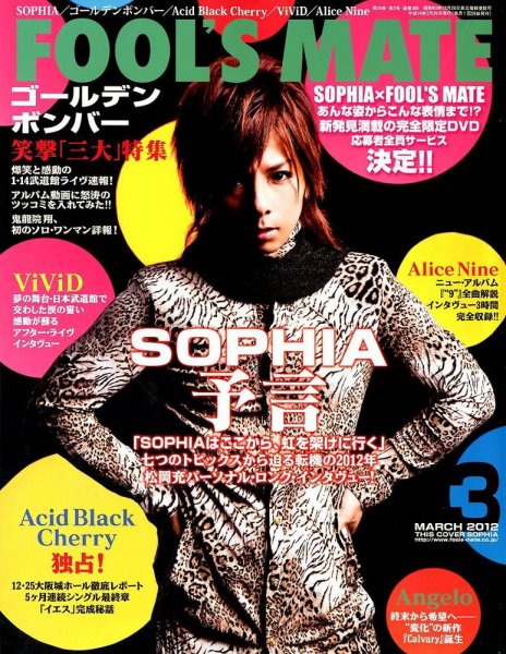フールズメイト 3月号 (発売日2012年01月28日) 表紙