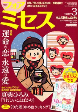 For Mrs フォアミセス 3月号 発売日12年02月03日 雑誌 定期購読の予約はfujisan