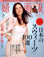 婦人画報のバックナンバー (10ページ目 15件表示) | 雑誌/電子書籍/定期購読の予約はFujisan