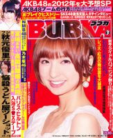 BUBKA（ブブカ） 3月号 表紙