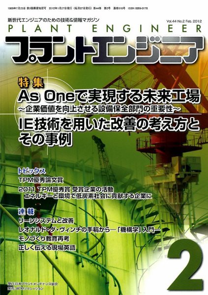 プラントエンジニア 2月号 (発売日2012年01月27日) 表紙