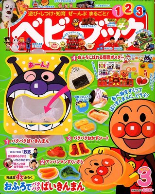 ベビーブック 3月号 (発売日2012年02月01日) | 雑誌/定期購読の
