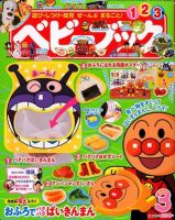 ベビーブック 3月号 表紙