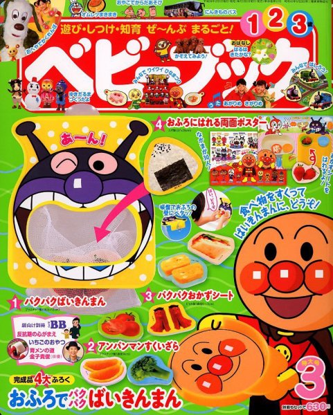 ベビーブック 3月号 (発売日2012年02月01日) 表紙