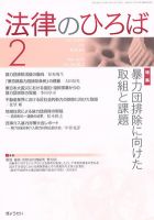 法律のひろば 2月号 表紙