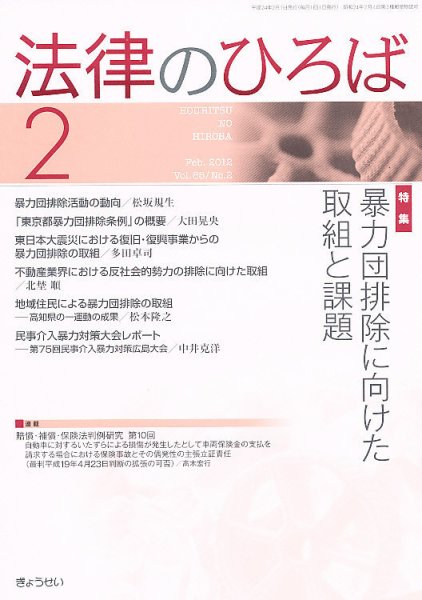 法律のひろば 2月号 (発売日2012年02月02日) 表紙