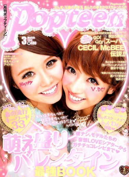 ポップティーン　Popteen Popteen(ポップティーン) 3月号 (発売日2012年02月01日) | 雑誌/定期