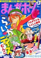 まんがホーム 3月号 表紙