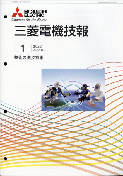 三菱電機技報 1月号 (発売日2012年02月03日) 表紙