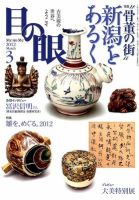 目の眼 3月号 (発売日2012年01月27日) 表紙