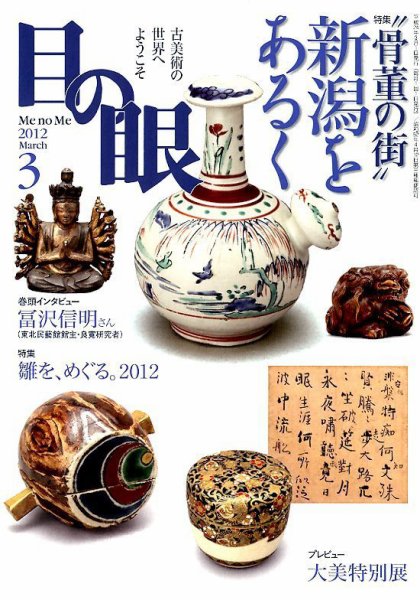 目の眼 3月号 (発売日2012年01月27日) 表紙