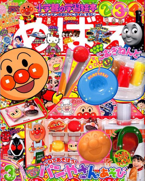 めばえ 3月号 (発売日2012年02月01日) 表紙