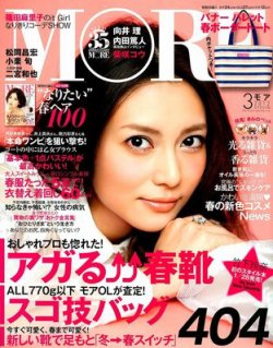 セール more 雑誌 付録 3月