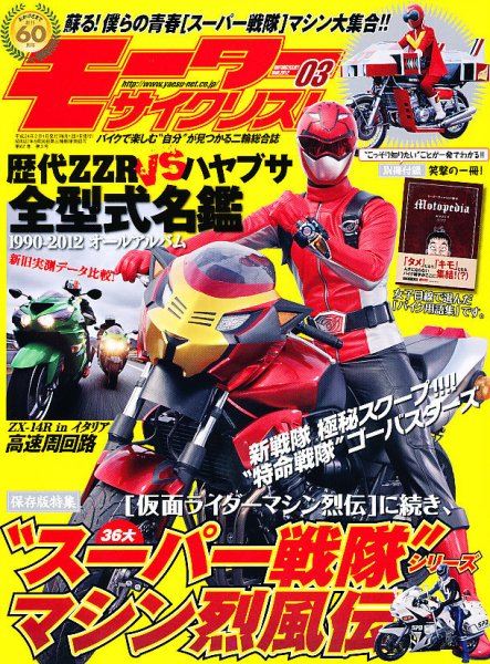 モーターサイクリスト 3月号 (発売日2012年02月01日) 表紙
